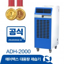 산업용 제습기 ADH-2000 단종