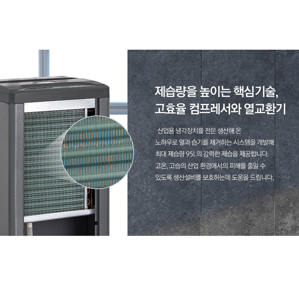 ADH-700P(50평형,85L/일,배수펌프형)